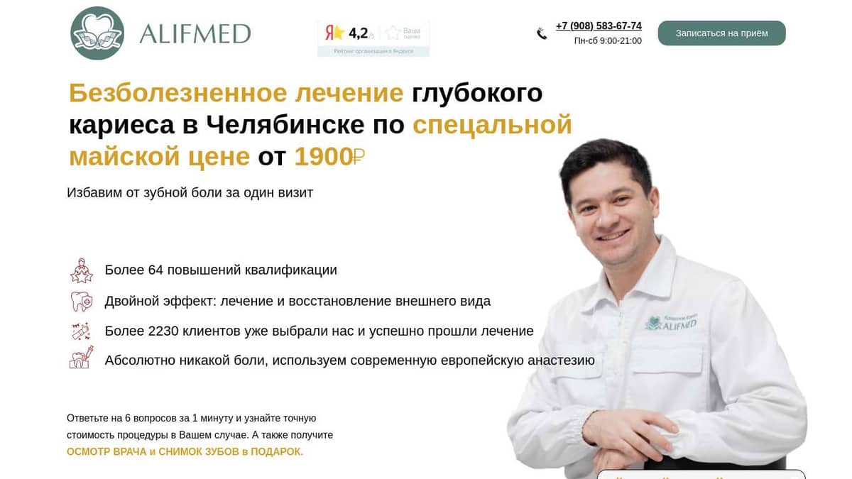 Лечение кариеса любой сложности в г. Челябинске